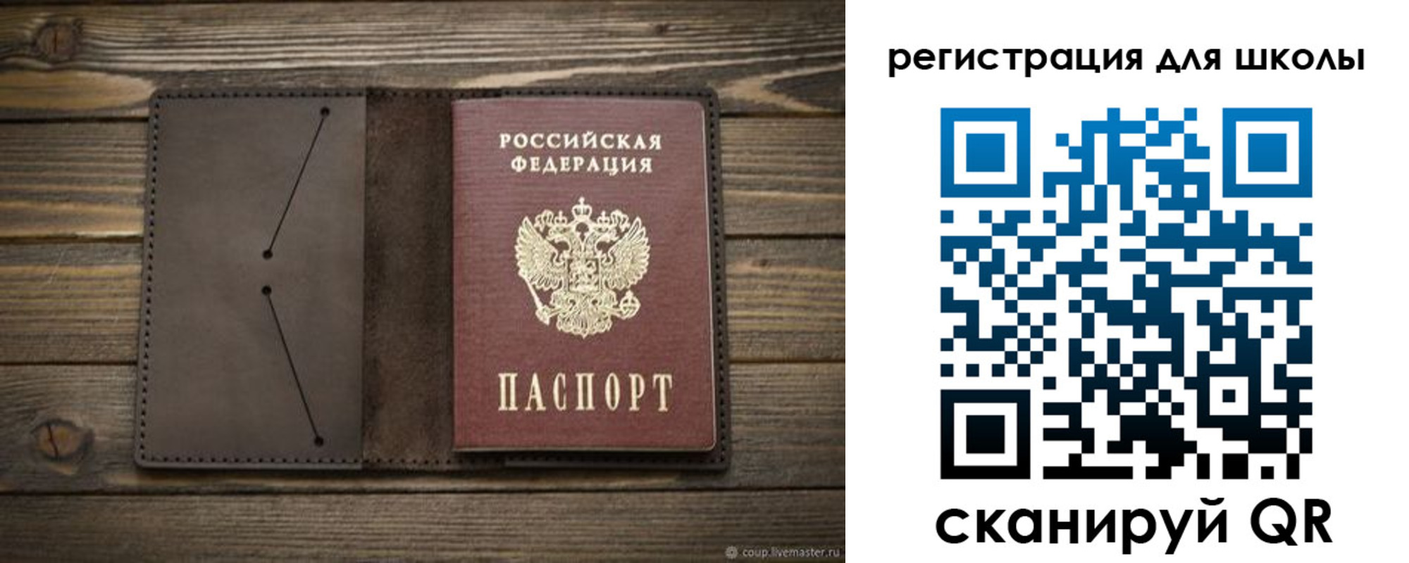 прописка для школы в Кировске
