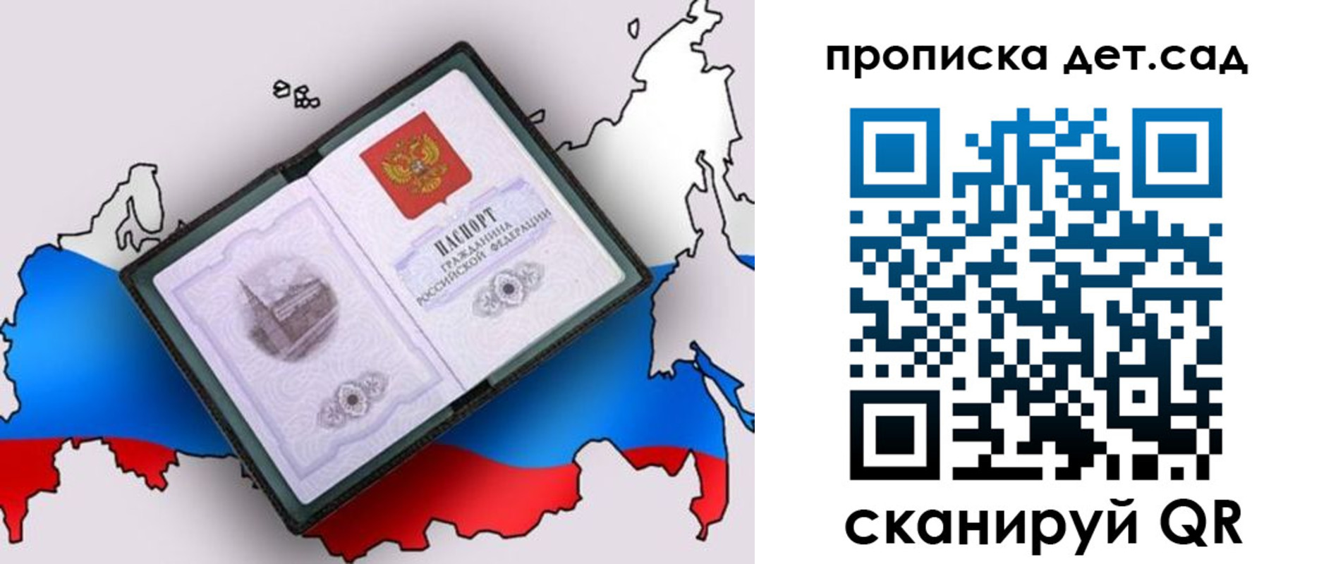 регистрация для дет. сада в Кировске