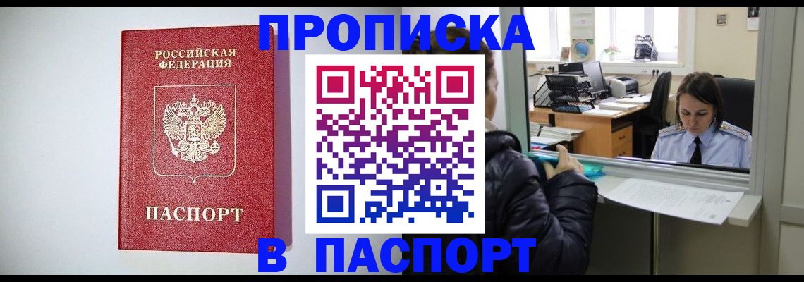 прописка от собственника в Кировске