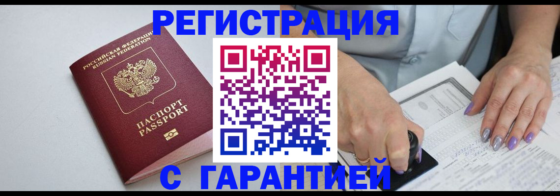 прописка для работы в Кировске