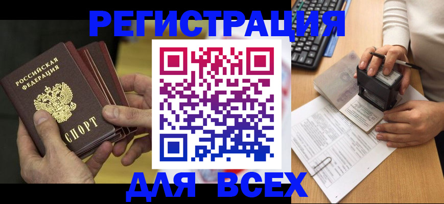 прописка паспорт в Кировске